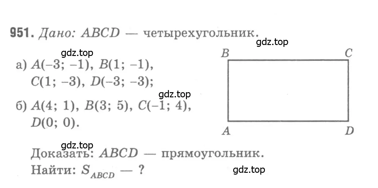 Решение 9. номер 951 (страница 233) гдз по геометрии 7-9 класс Атанасян, Бутузов, учебник