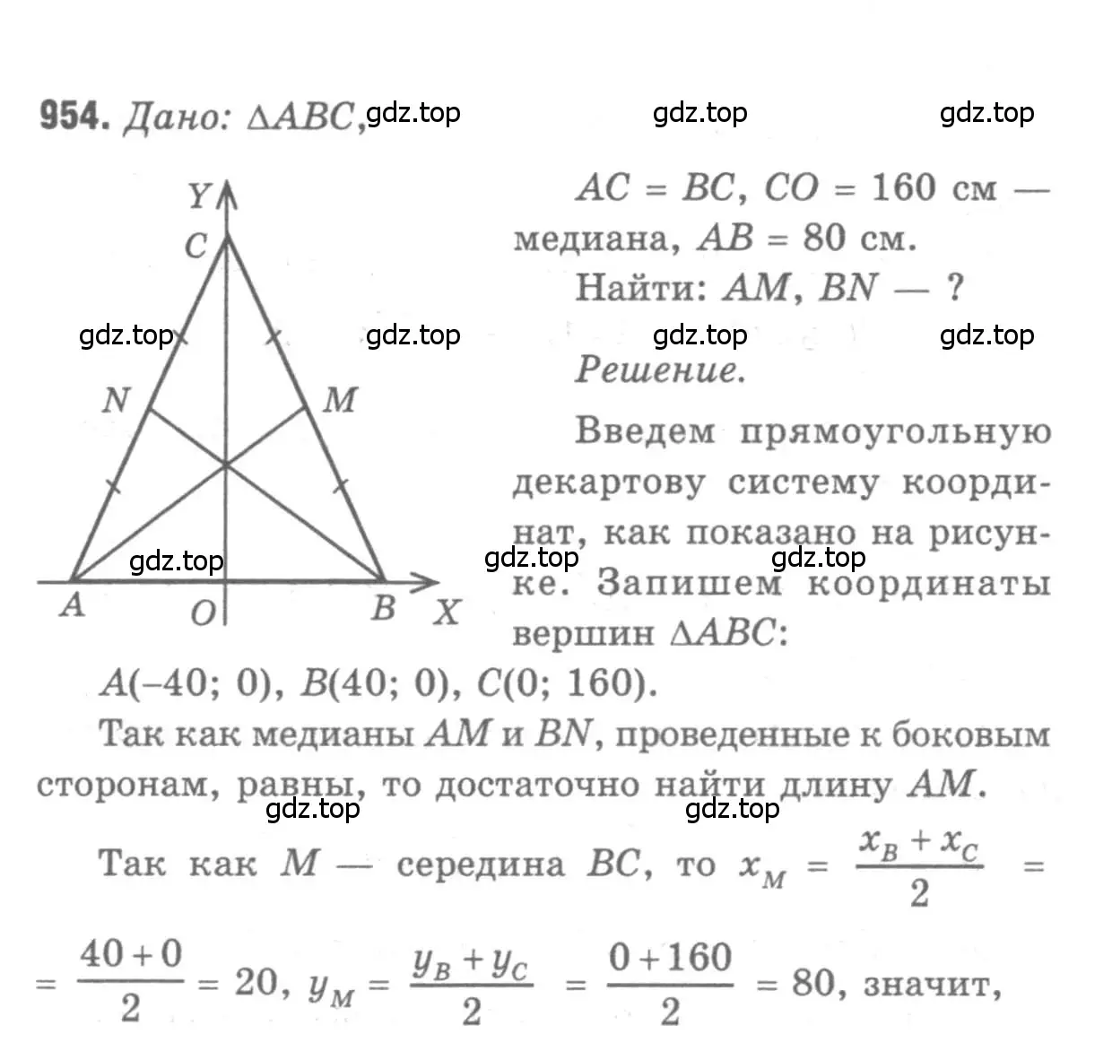Решение 9. номер 954 (страница 234) гдз по геометрии 7-9 класс Атанасян, Бутузов, учебник