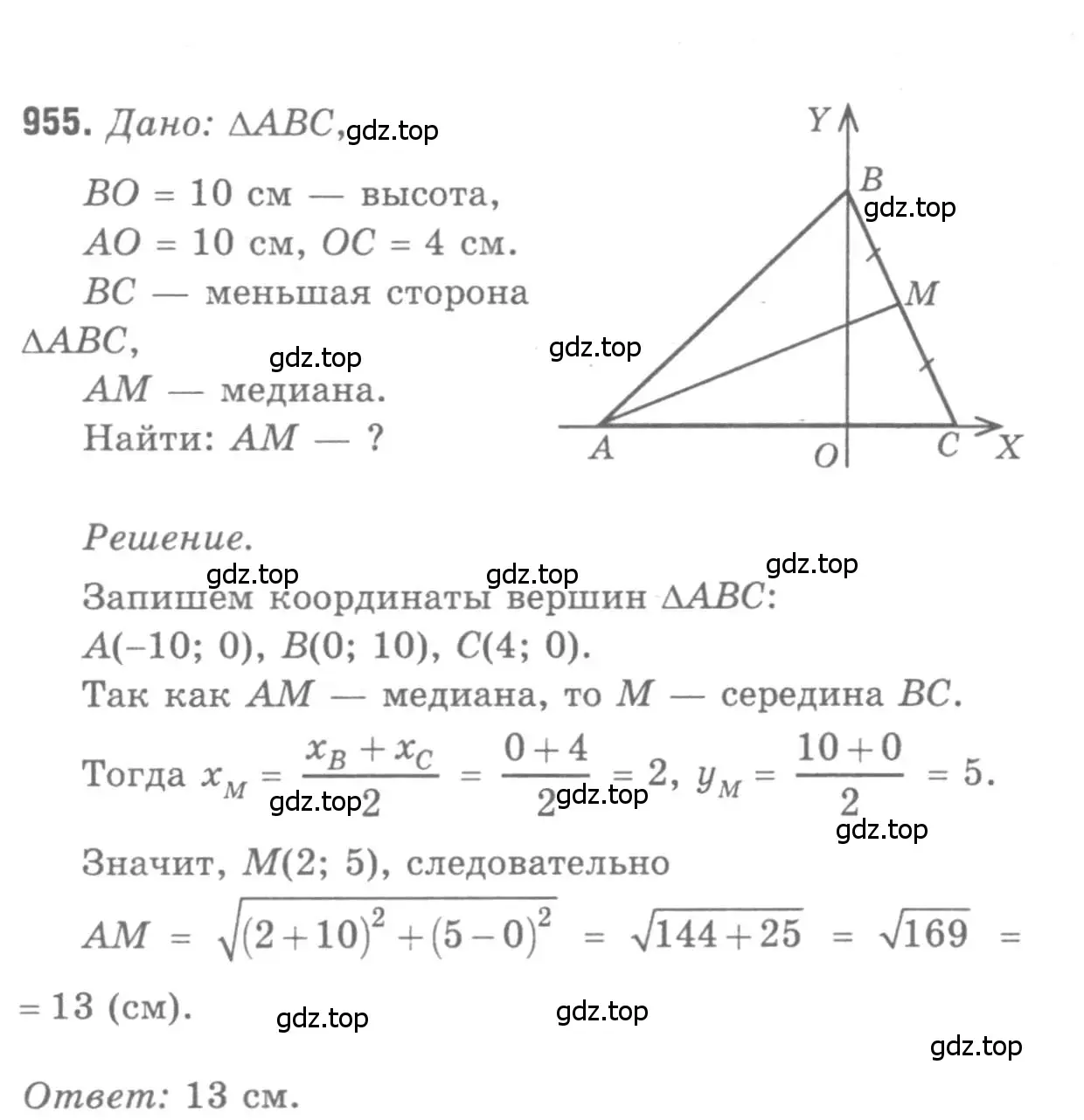 Решение 9. номер 955 (страница 234) гдз по геометрии 7-9 класс Атанасян, Бутузов, учебник