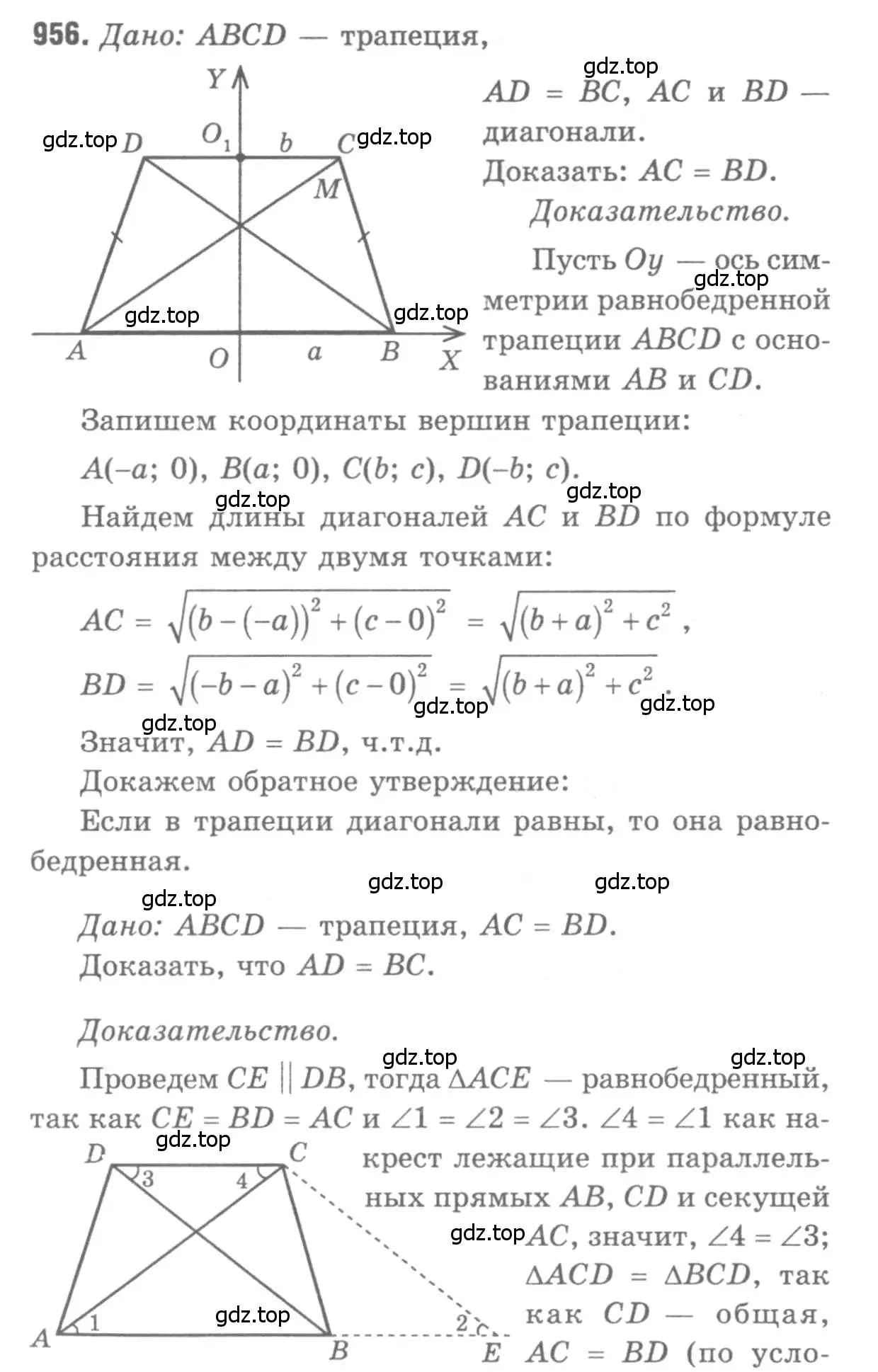 Решение 9. номер 956 (страница 234) гдз по геометрии 7-9 класс Атанасян, Бутузов, учебник