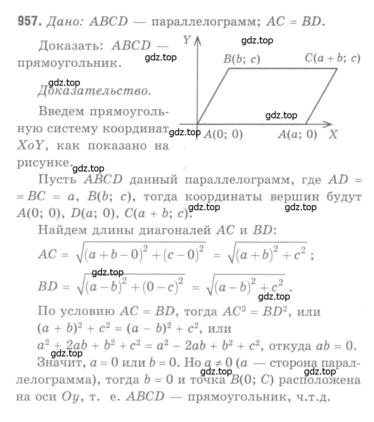 Решение 9. номер 957 (страница 235) гдз по геометрии 7-9 класс Атанасян, Бутузов, учебник