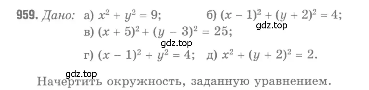 Решение 9. номер 959 (страница 240) гдз по геометрии 7-9 класс Атанасян, Бутузов, учебник