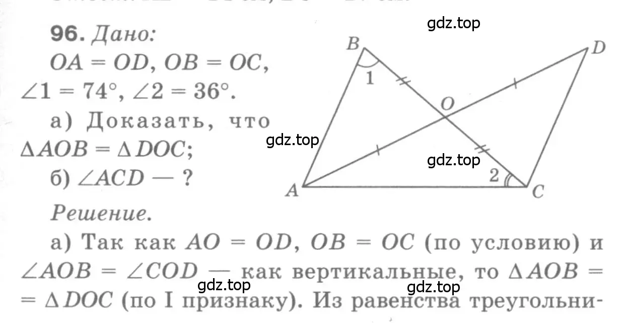 Решение 9. номер 96 (страница 31) гдз по геометрии 7-9 класс Атанасян, Бутузов, учебник