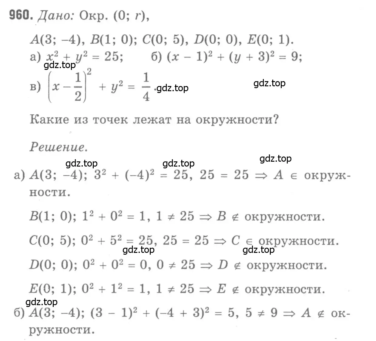 Решение 9. номер 960 (страница 240) гдз по геометрии 7-9 класс Атанасян, Бутузов, учебник