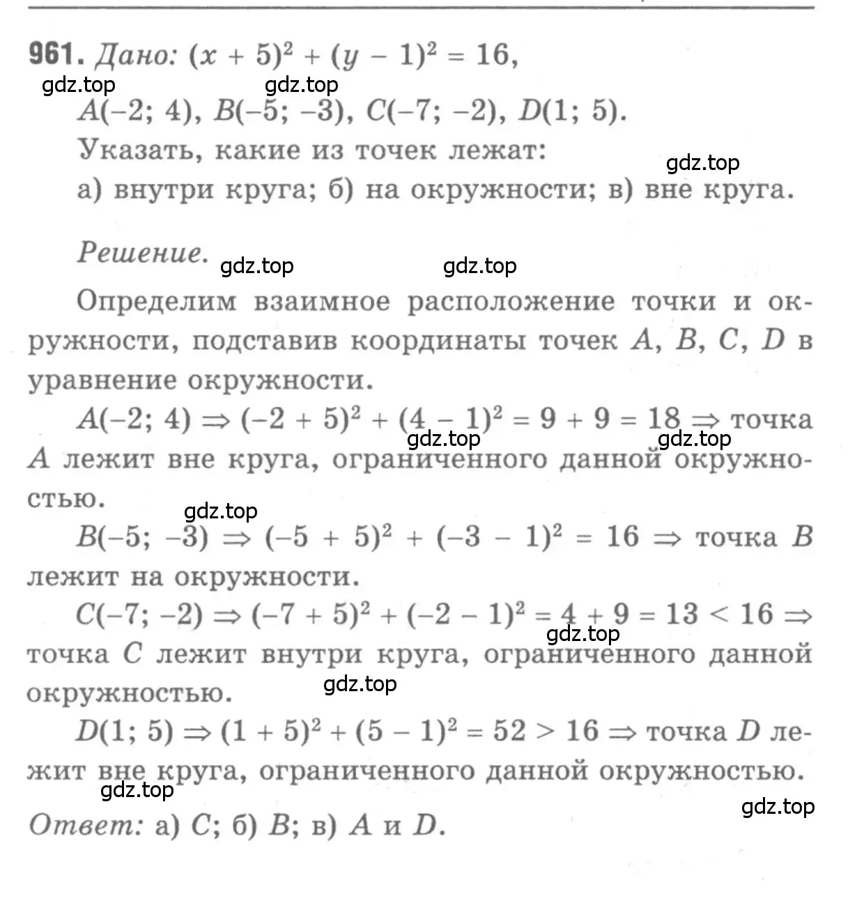 Решение 9. номер 961 (страница 240) гдз по геометрии 7-9 класс Атанасян, Бутузов, учебник