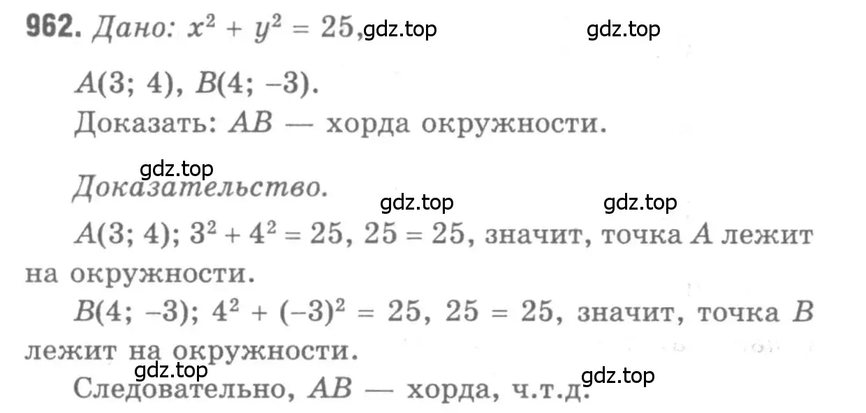 Решение 9. номер 962 (страница 240) гдз по геометрии 7-9 класс Атанасян, Бутузов, учебник