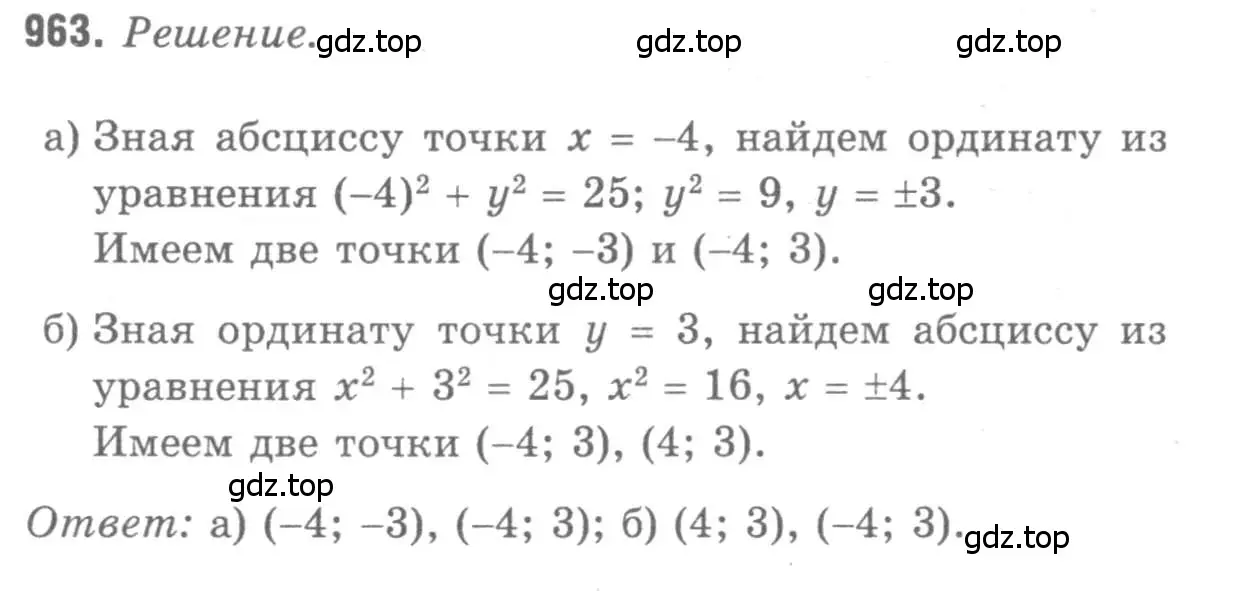 Решение 9. номер 963 (страница 240) гдз по геометрии 7-9 класс Атанасян, Бутузов, учебник