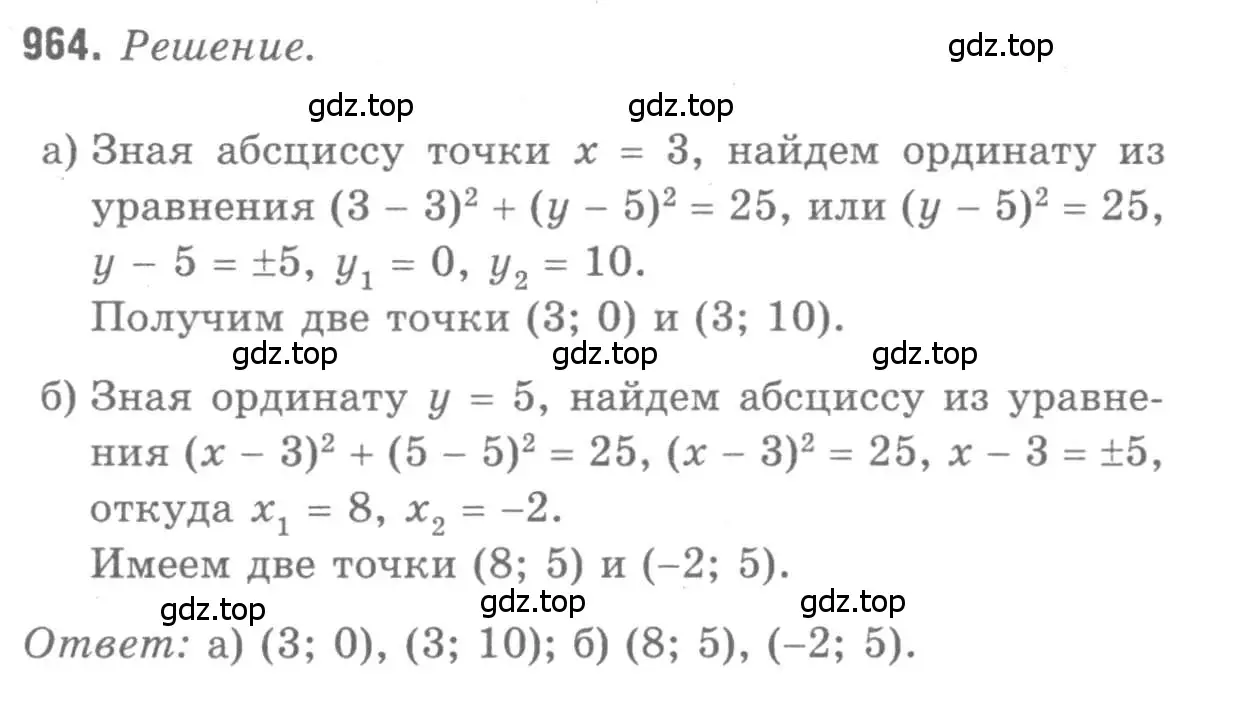 Решение 9. номер 964 (страница 241) гдз по геометрии 7-9 класс Атанасян, Бутузов, учебник
