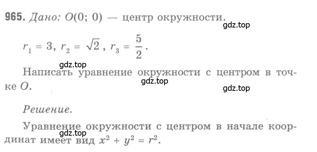 Решение 9. номер 965 (страница 241) гдз по геометрии 7-9 класс Атанасян, Бутузов, учебник