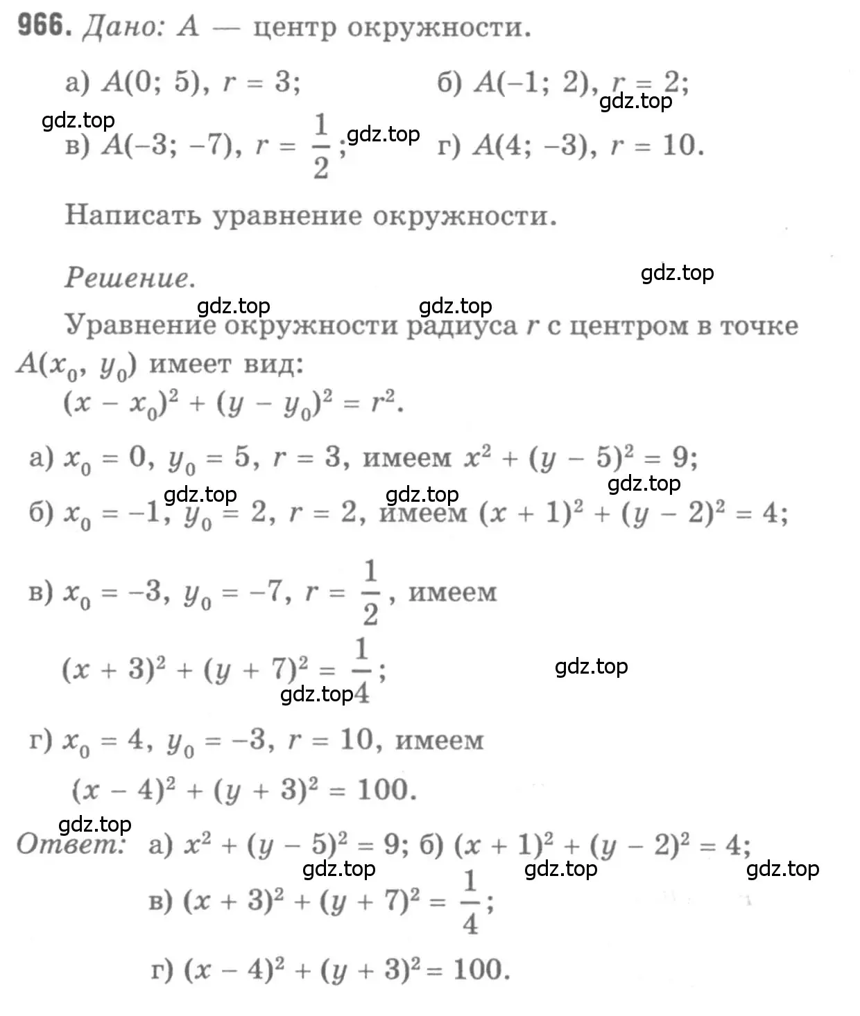 Решение 9. номер 966 (страница 241) гдз по геометрии 7-9 класс Атанасян, Бутузов, учебник