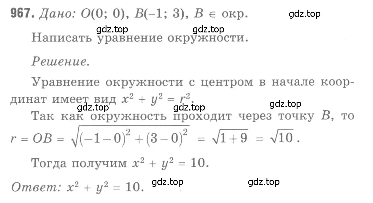 Решение 9. номер 967 (страница 241) гдз по геометрии 7-9 класс Атанасян, Бутузов, учебник