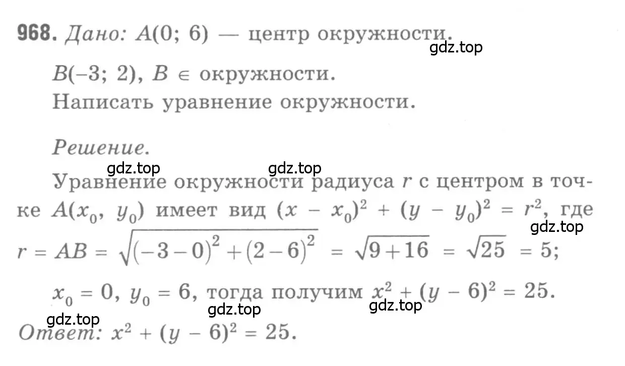 Решение 9. номер 968 (страница 241) гдз по геометрии 7-9 класс Атанасян, Бутузов, учебник