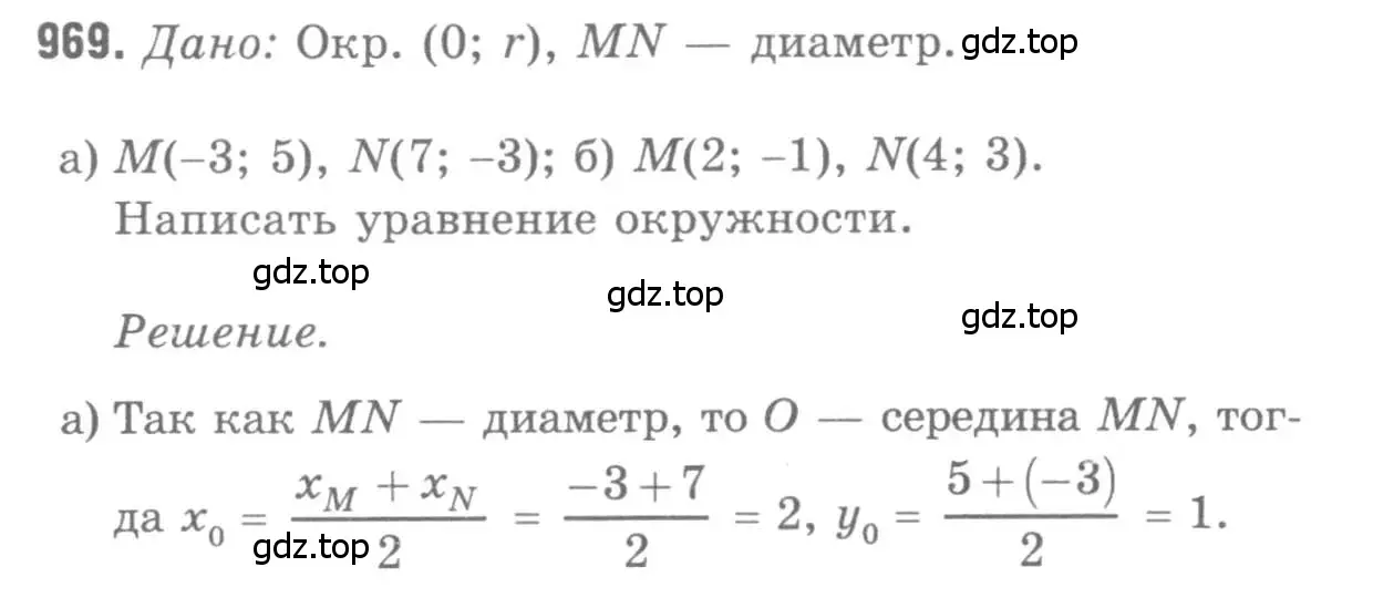 Решение 9. номер 969 (страница 241) гдз по геометрии 7-9 класс Атанасян, Бутузов, учебник