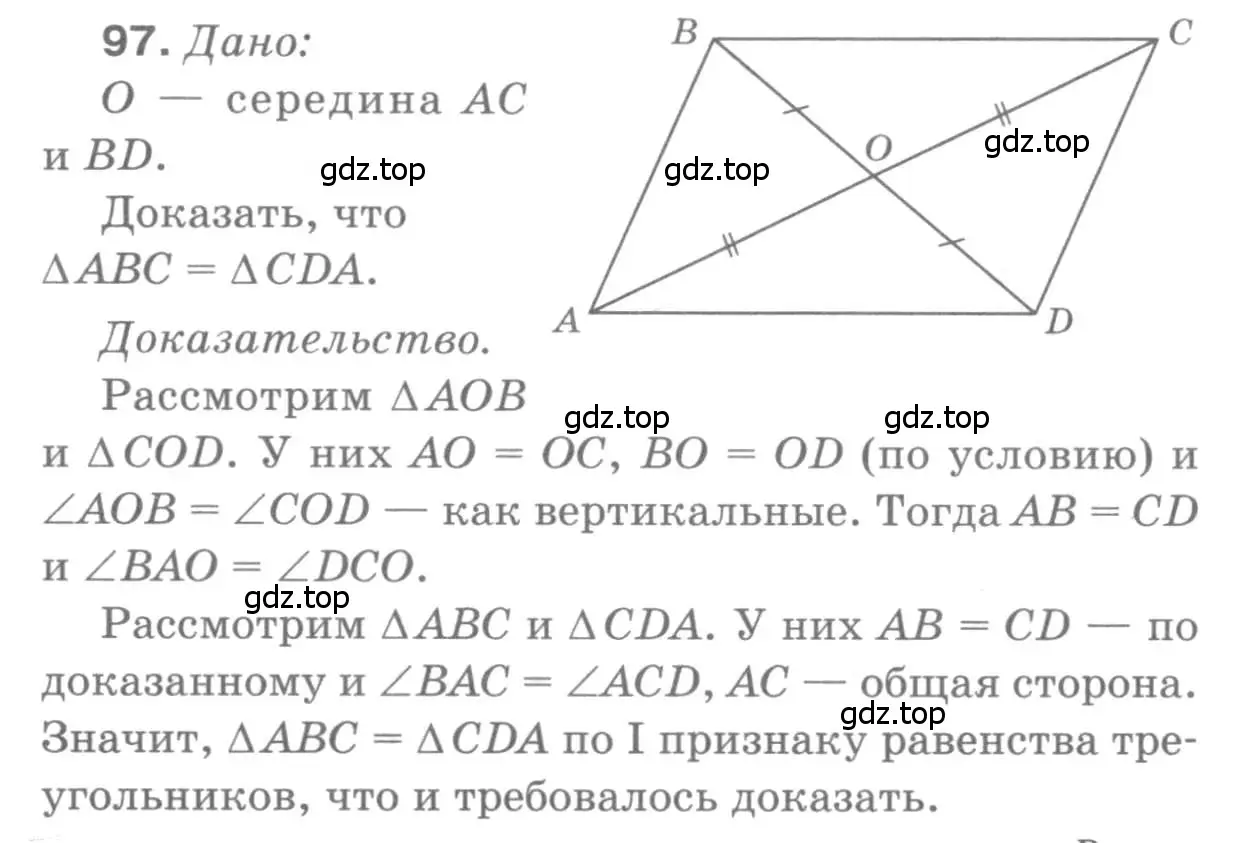 Решение 9. номер 97 (страница 31) гдз по геометрии 7-9 класс Атанасян, Бутузов, учебник