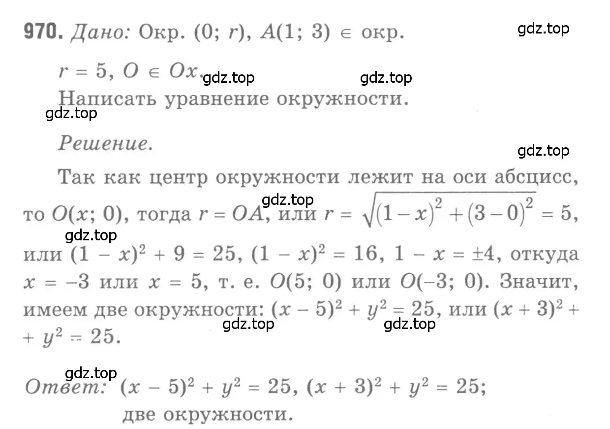 Решение 9. номер 970 (страница 241) гдз по геометрии 7-9 класс Атанасян, Бутузов, учебник