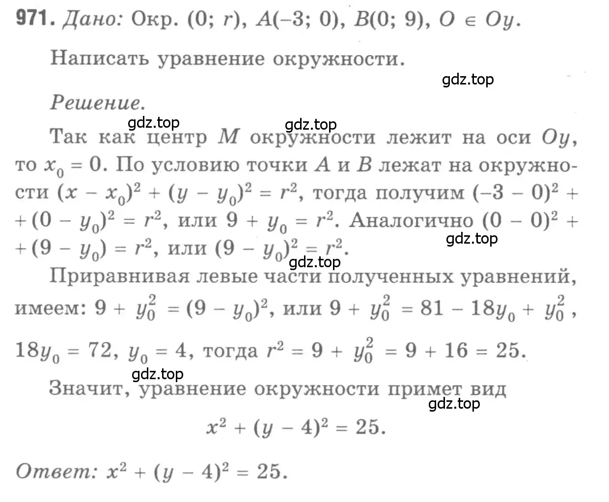 Решение 9. номер 971 (страница 241) гдз по геометрии 7-9 класс Атанасян, Бутузов, учебник