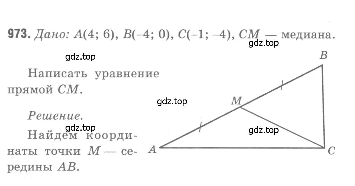 Решение 9. номер 973 (страница 241) гдз по геометрии 7-9 класс Атанасян, Бутузов, учебник