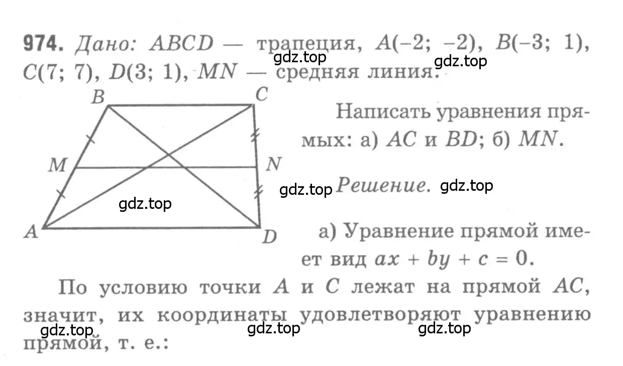 Решение 9. номер 974 (страница 241) гдз по геометрии 7-9 класс Атанасян, Бутузов, учебник