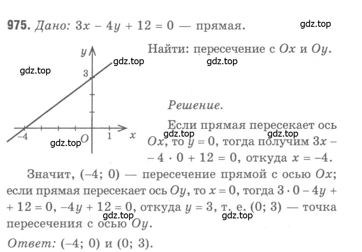 Решение 9. номер 975 (страница 242) гдз по геометрии 7-9 класс Атанасян, Бутузов, учебник