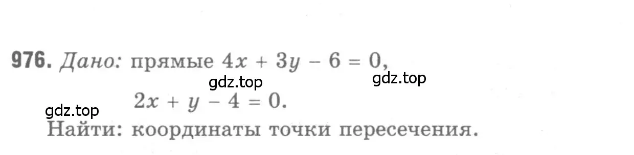 Решение 9. номер 976 (страница 242) гдз по геометрии 7-9 класс Атанасян, Бутузов, учебник
