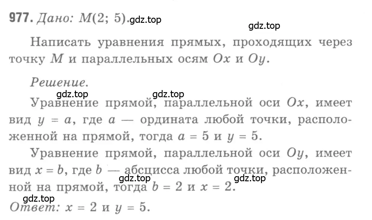 Решение 9. номер 977 (страница 242) гдз по геометрии 7-9 класс Атанасян, Бутузов, учебник