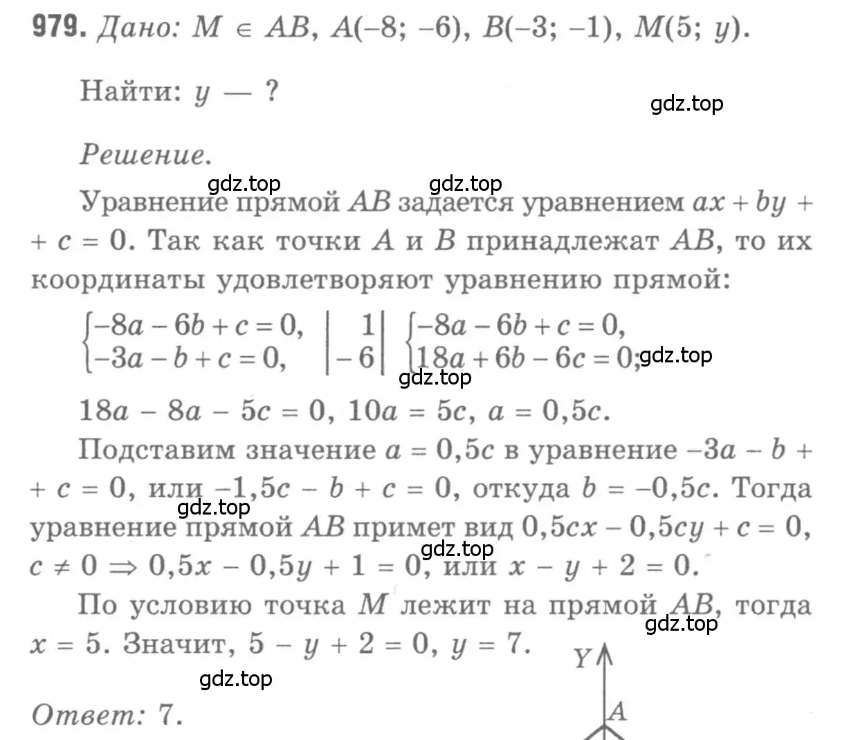 Решение 9. номер 979 (страница 242) гдз по геометрии 7-9 класс Атанасян, Бутузов, учебник