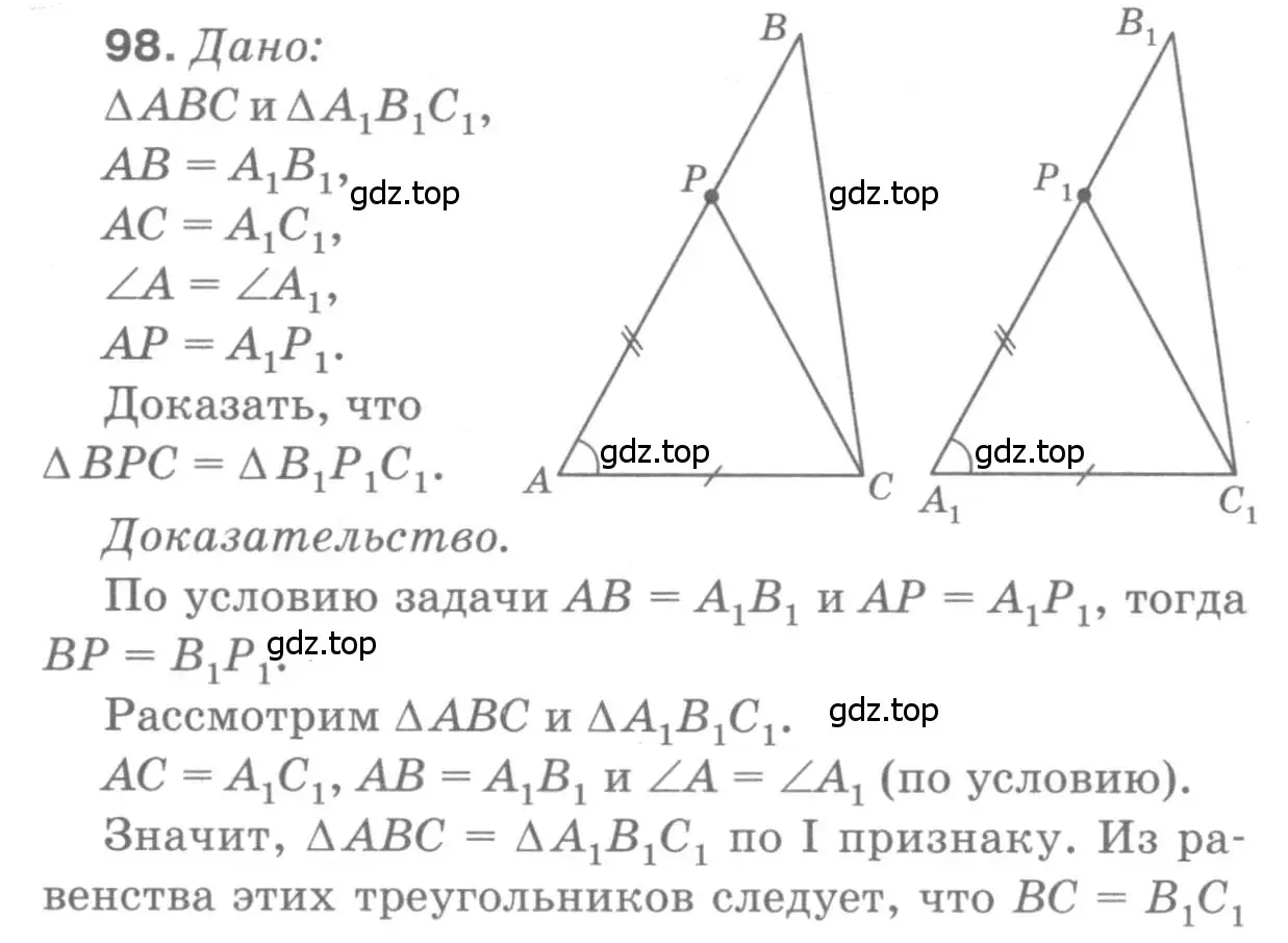 Решение 9. номер 98 (страница 31) гдз по геометрии 7-9 класс Атанасян, Бутузов, учебник