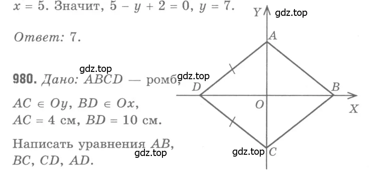 Решение 9. номер 980 (страница 242) гдз по геометрии 7-9 класс Атанасян, Бутузов, учебник