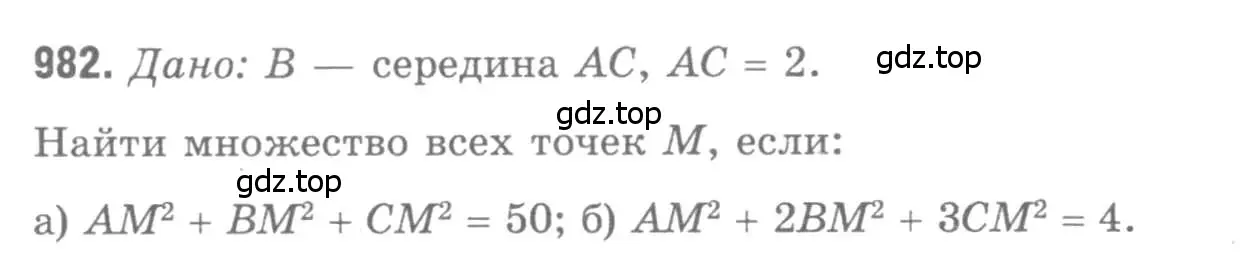 Решение 9. номер 982 (страница 243) гдз по геометрии 7-9 класс Атанасян, Бутузов, учебник