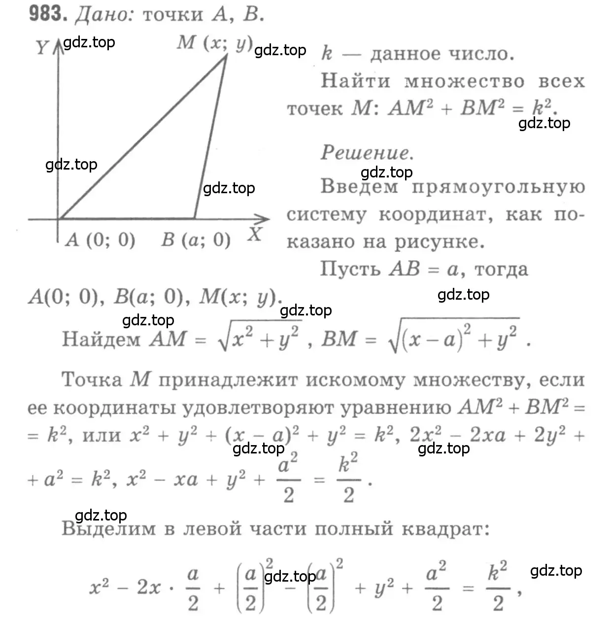 Решение 9. номер 983 (страница 243) гдз по геометрии 7-9 класс Атанасян, Бутузов, учебник