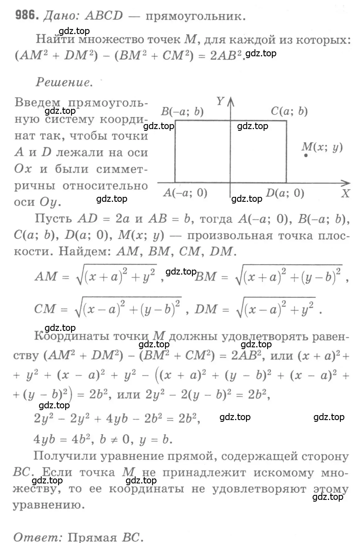 Решение 9. номер 986 (страница 244) гдз по геометрии 7-9 класс Атанасян, Бутузов, учебник