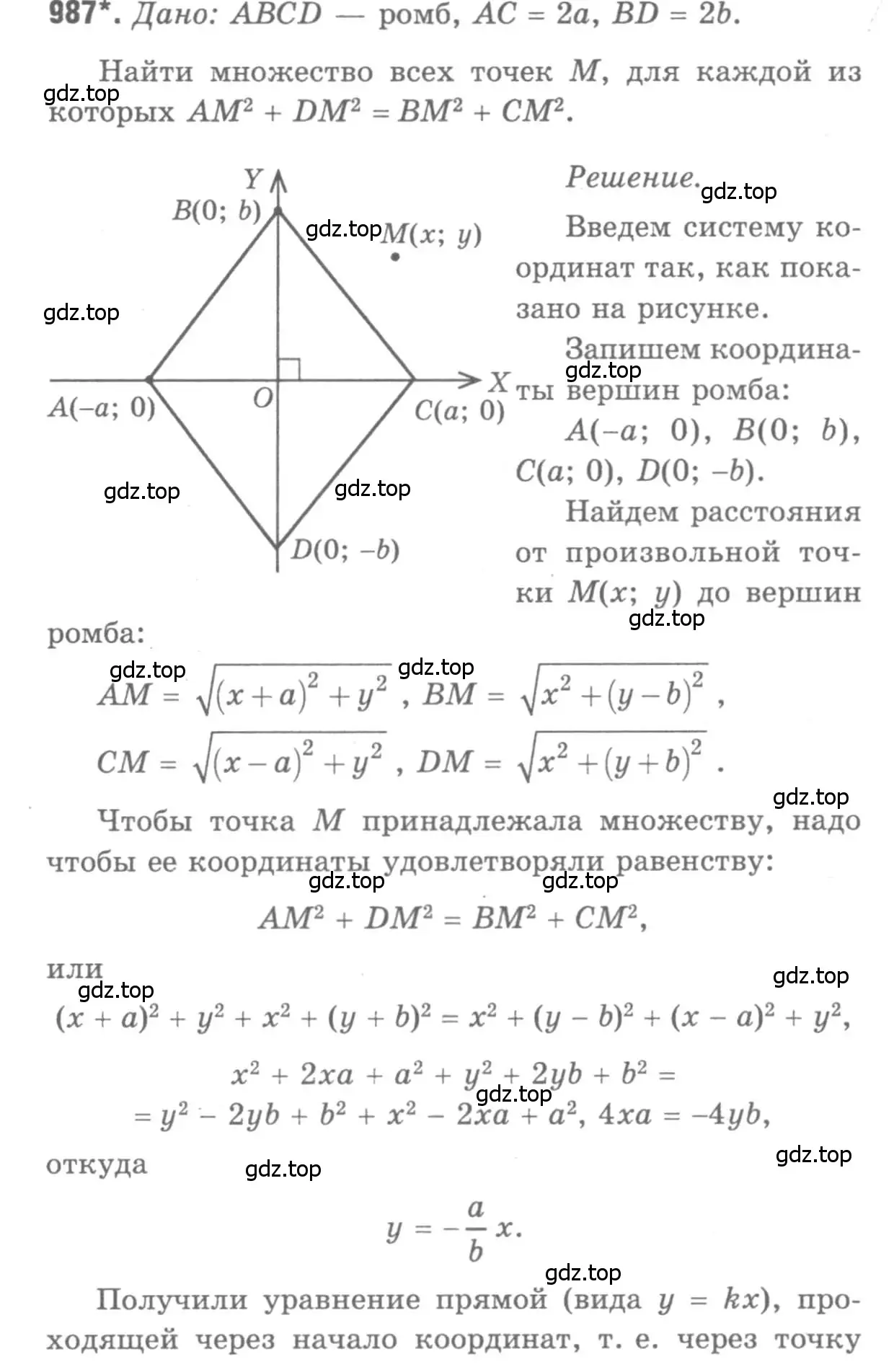 Решение 9. номер 987 (страница 244) гдз по геометрии 7-9 класс Атанасян, Бутузов, учебник