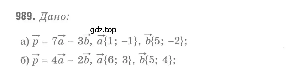 Решение 9. номер 989 (страница 245) гдз по геометрии 7-9 класс Атанасян, Бутузов, учебник