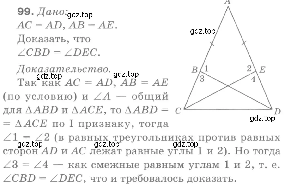 Решение 9. номер 99 (страница 31) гдз по геометрии 7-9 класс Атанасян, Бутузов, учебник