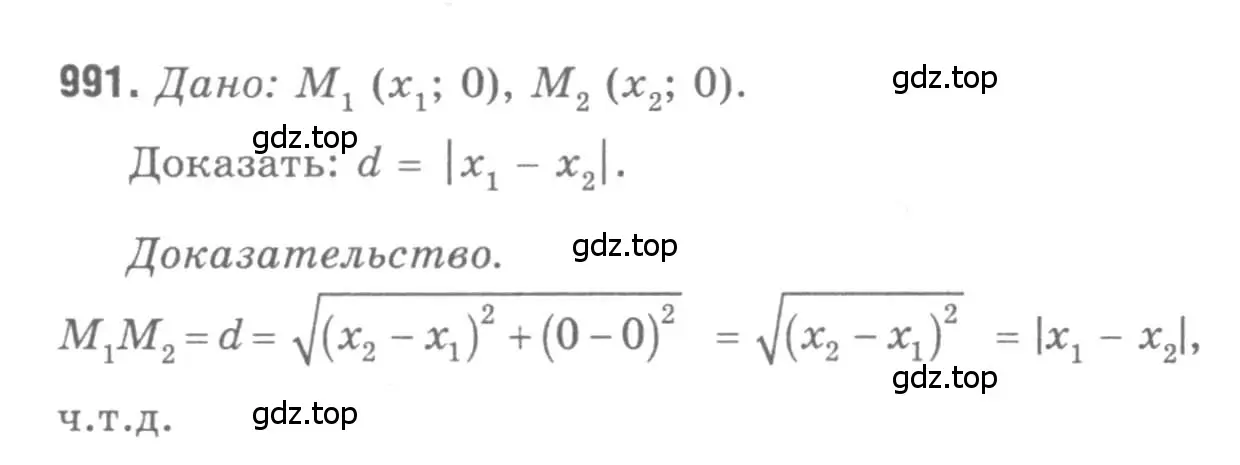 Решение 9. номер 991 (страница 245) гдз по геометрии 7-9 класс Атанасян, Бутузов, учебник