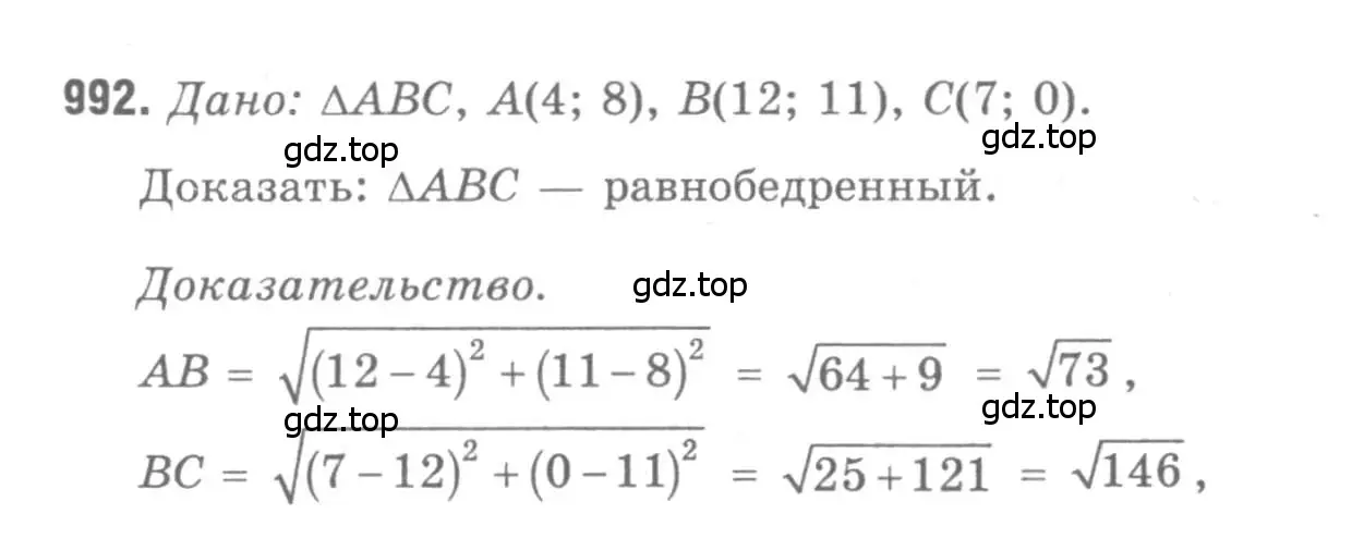 Решение 9. номер 992 (страница 246) гдз по геометрии 7-9 класс Атанасян, Бутузов, учебник