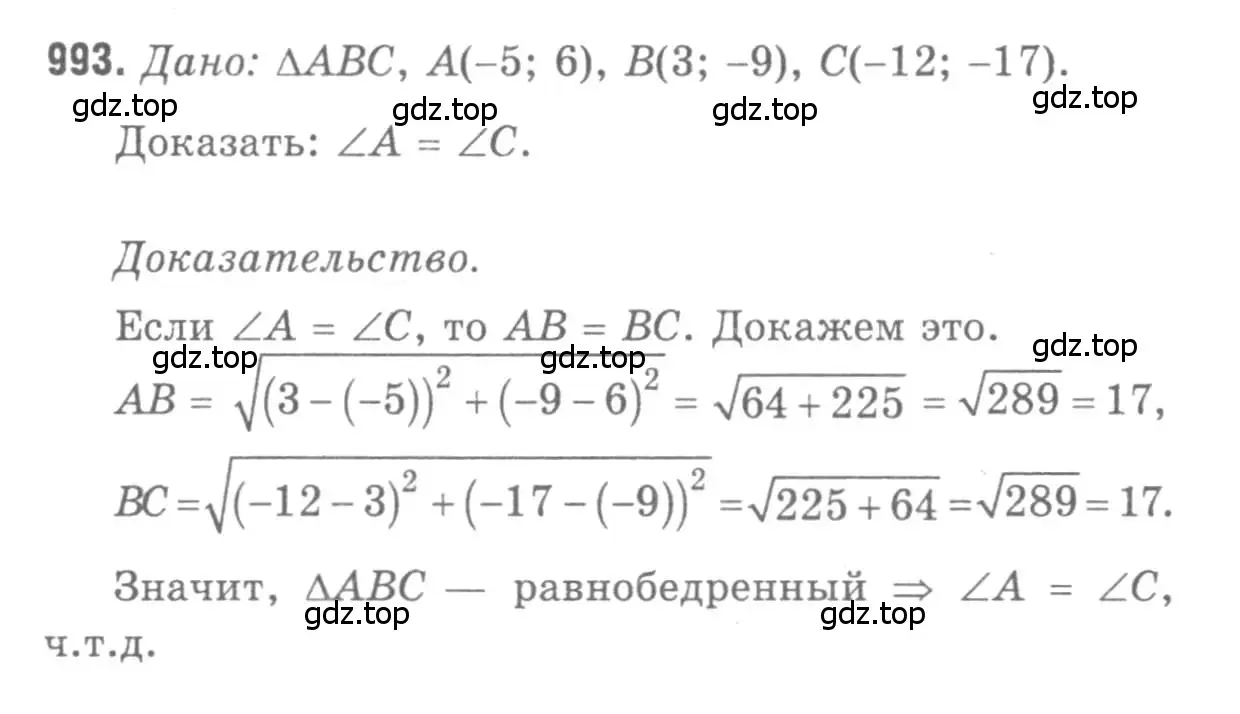 Решение 9. номер 993 (страница 246) гдз по геометрии 7-9 класс Атанасян, Бутузов, учебник