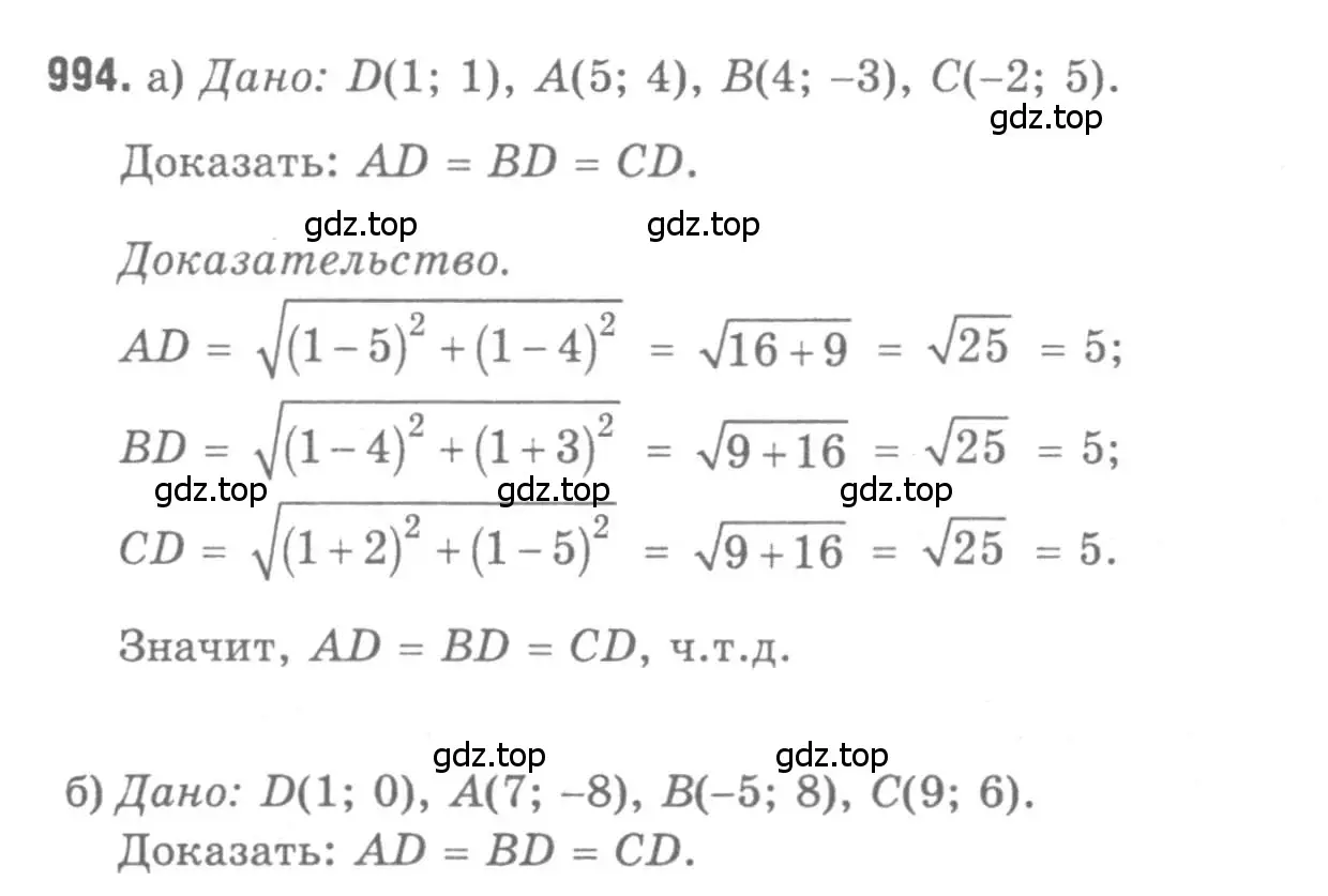 Решение 9. номер 994 (страница 246) гдз по геометрии 7-9 класс Атанасян, Бутузов, учебник