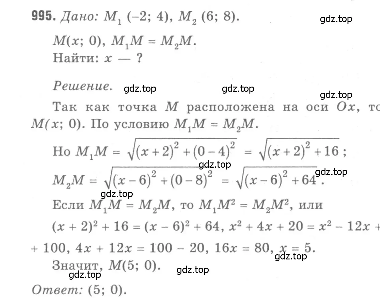 Решение 9. номер 995 (страница 246) гдз по геометрии 7-9 класс Атанасян, Бутузов, учебник