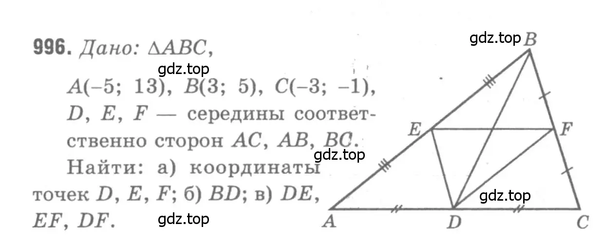 Решение 9. номер 996 (страница 246) гдз по геометрии 7-9 класс Атанасян, Бутузов, учебник
