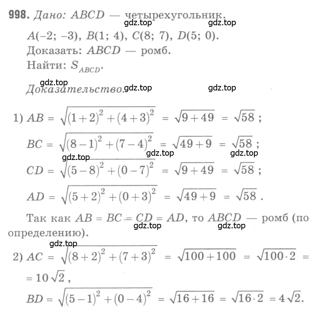 Решение 9. номер 998 (страница 246) гдз по геометрии 7-9 класс Атанасян, Бутузов, учебник