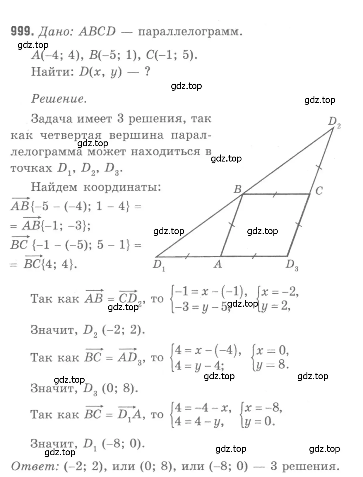 Решение 9. номер 999 (страница 246) гдз по геометрии 7-9 класс Атанасян, Бутузов, учебник