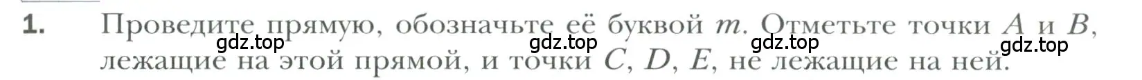 Условие номер 1 (страница 11) гдз по геометрии 7 класс Мерзляк, Полонский, учебник