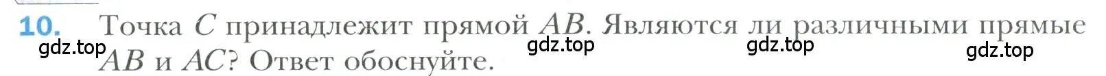 Условие номер 10 (страница 12) гдз по геометрии 7 класс Мерзляк, Полонский, учебник