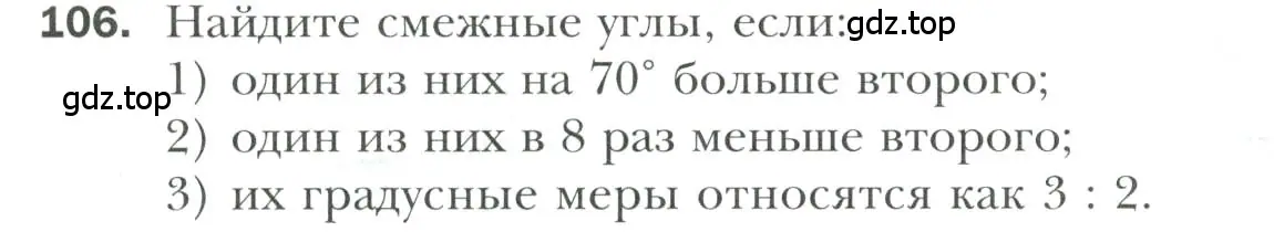 Условие номер 106 (страница 35) гдз по геометрии 7 класс Мерзляк, Полонский, учебник