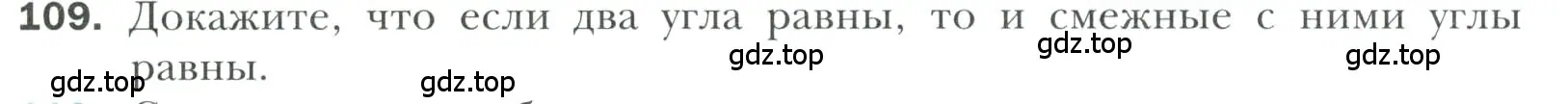 Условие номер 109 (страница 35) гдз по геометрии 7 класс Мерзляк, Полонский, учебник