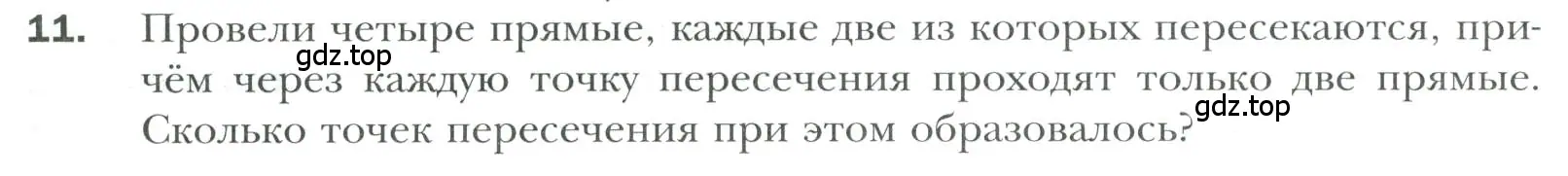 Условие номер 11 (страница 12) гдз по геометрии 7 класс Мерзляк, Полонский, учебник