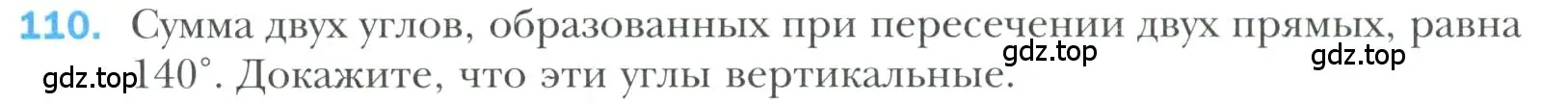 Условие номер 110 (страница 35) гдз по геометрии 7 класс Мерзляк, Полонский, учебник