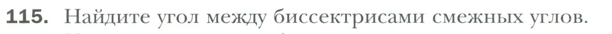 Условие номер 115 (страница 36) гдз по геометрии 7 класс Мерзляк, Полонский, учебник