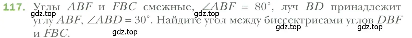 Условие номер 117 (страница 36) гдз по геометрии 7 класс Мерзляк, Полонский, учебник